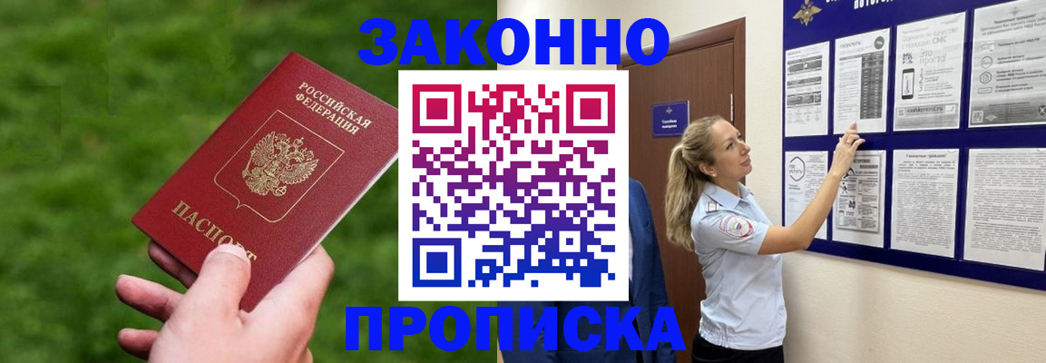 прописка штамп в Бронницах
