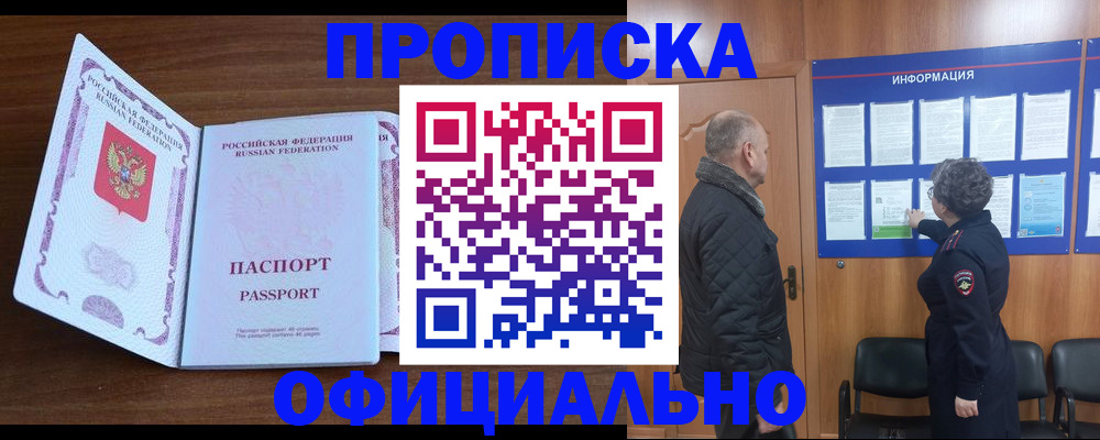 прописка поиск в Бронницах