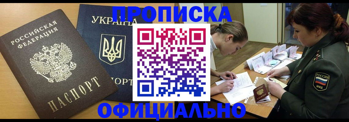 временная прописка в Бронницах