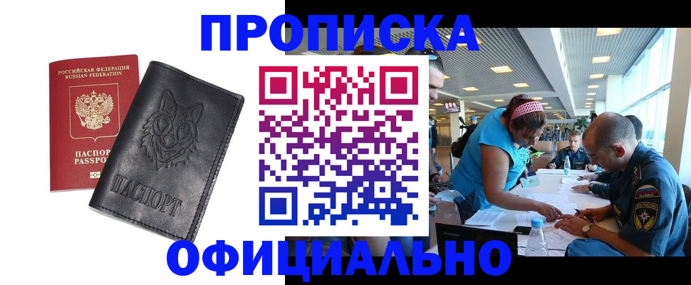 прописка для работы в Бронницах