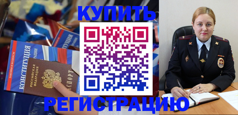 временная регистрация в Бронницах