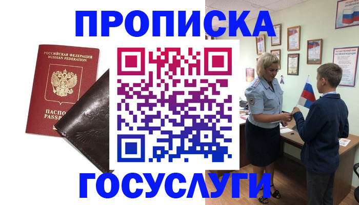 временная регистрация для школы в Бронницах