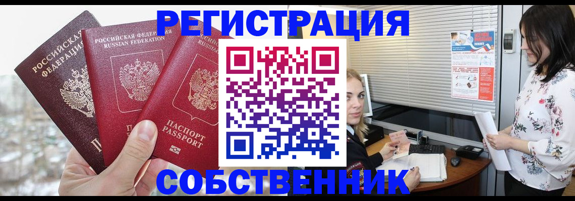 временная регистрация в квартире в Бронницах