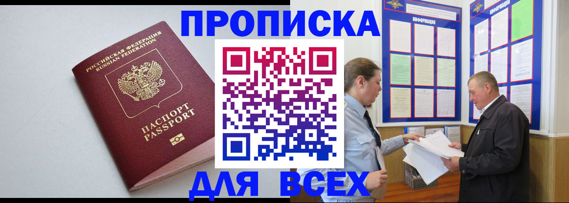 прописка паспорт в Бронницах