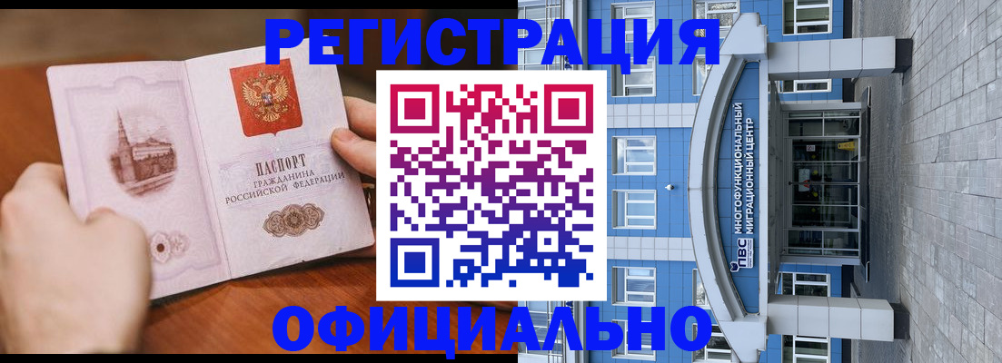 прописка штамп в Бронницах